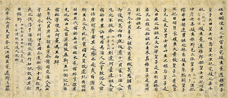 Nihon shoki manuscript